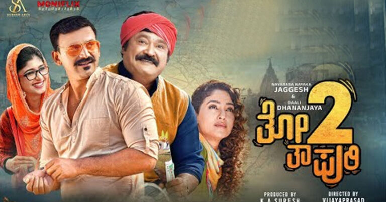 ಜಗ್ಗೇಶ್ ನಾಟಿ ಕಾಮಿಡಿ ಕಚಗುಳಿಯ ತೋತಾಪುರಿ-2 ಚಿತ್ರ ಈ ವಾರ ರಿಲೀಸ್