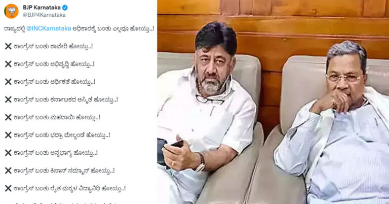 ಕಾಂಗ್ರೆಸ್ ಬಂದ ಮೇಲೆ ಏನೇನೆಲ್ಲಾ ಹೋಯ್ತು ಎಂಬುದನ್ನು ಪಟ್ಟಿ ಮಾಡಿದ ಬಿಜೆಪಿ