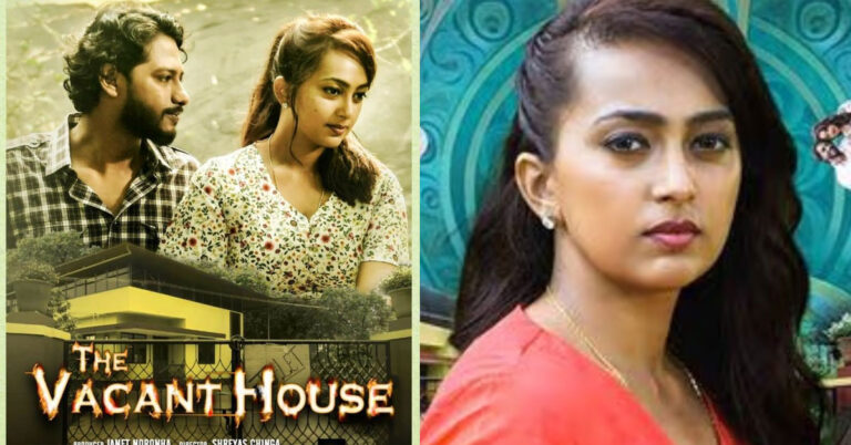 ದಿ ವೆಕೆಂಟ್ ಹೌಸ್: ಇದು ಪ್ರಯೋಗಾತ್ಮಕ ಚಿತ್ರ ದಿ ವೆಕೆಂಟ್ ಹೌಸ್: ಇದು ಪ್ರಯೋಗಾತ್ಮಕ ಚಿತ್ರ