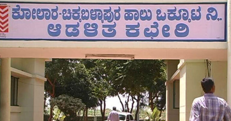 ಕೋಚಿಮೂಲ್ ನೇಮಕಾತಿ ಅಕ್ರಮ : 10 ಮಂದಿಗೆ ಇಡಿ ನೋಟಿಸ್
