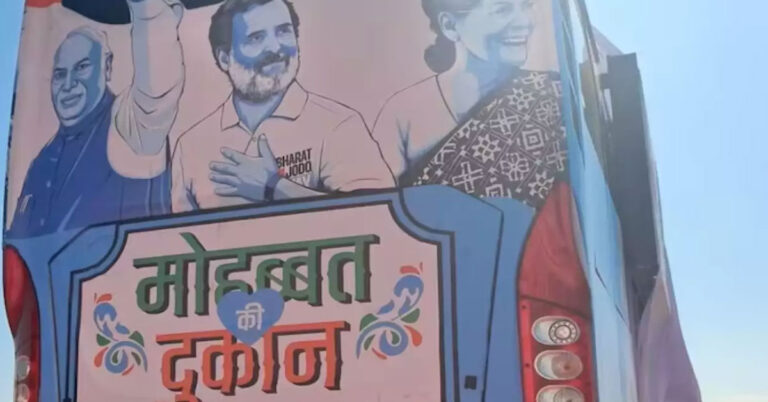 ರಾಹುಲ್ ಯಾತ್ರೆಗೆ ಬಂತು ಮೊಹಬ್ಬತ್ ಕಿ ದುಕಾನ್ ಬಸ್ ಟಿಕೆಟ್ ರಾಹುಲ್ ಯಾತ್ರೆಗೆ ಬಂತು ಮೊಹಬ್ಬತ್ ಕಿ ದುಕಾನ್ ಬಸ್ ಟಿಕೆಟ್