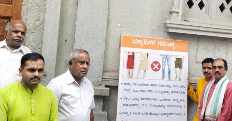 Temple Dress Code