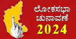 Loksabha Elections 2024- Lok Sabha