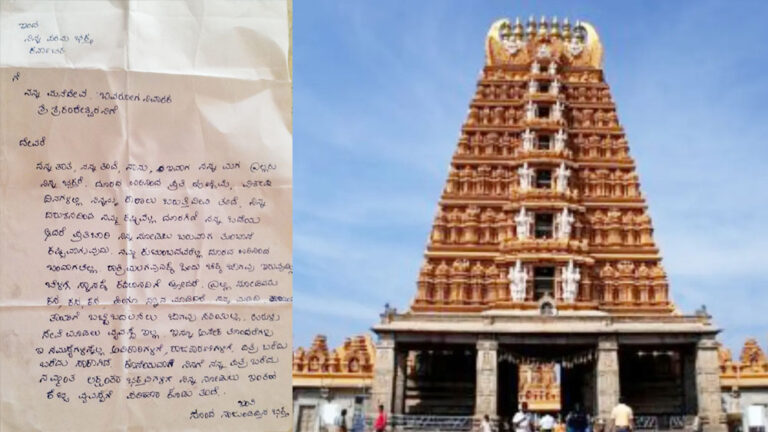 ದೇವರಿಗೇ ದೂರು : ಅವ್ಯವಸ್ಥೆ ಕುರಿತು ಶ್ರೀಕಂಠೇಶ್ವರ ಸ್ವಾಮಿಗೆ ಭಕ್ತರಿಂದ ಕಂಪ್ಲೇಂಟ್