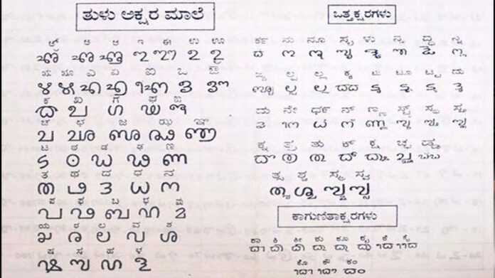 Tulu script