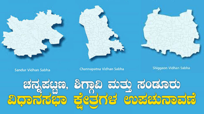 Karnataka Byelection - By Election