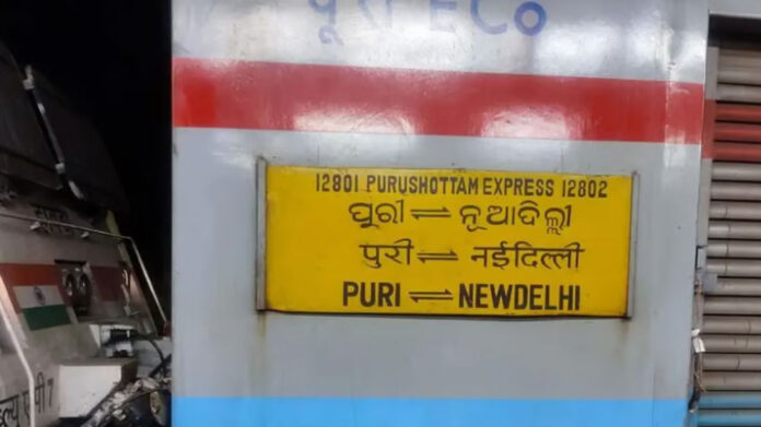 Purushottam Express