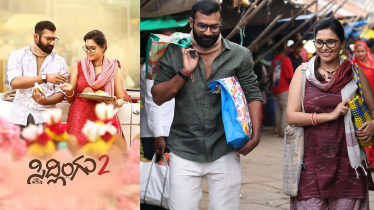 ಜೀವನದ ಪಾಠ, ಮನರಂಜನೆ ನೋಟ – ಇದು ಸಿದ್ಲಿಂಗು ಸ್ಪೆಷಾಲಿಟಿ