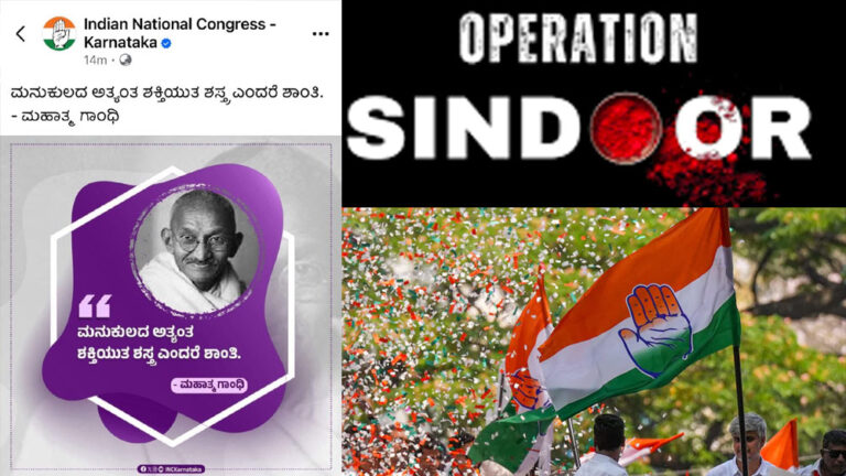 ಪಾಕ್ ಉಗ್ರರ ಮೇಲೆ ಭಾರತ ದಾಳಿ ಮಾಡುತ್ತಿದ್ದಂತೆ ಗಾಂಧೀಜಿ ಶಾಂತಿ ಮಂತ್ರ ಪಠಿಸಿದ ಕಾಂಗ್ರೆಸ್, ವ್ಯಾಪಕ ಟೀಕೆ ಬೆನ್ನಲ್ಲೇ ಪೋಸ್ಟ್ ಡಿಲೀಟ್