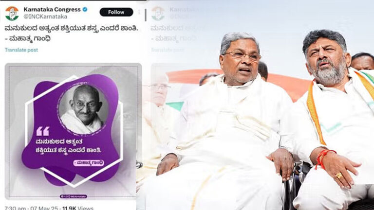 ಶಾಂತಿ ಮಂತ್ರದ ಪೋಸ್ಟ್ : ಕಾಂಗ್ರೆಸ್ ನಾಯಕರು ಜನರ ಕ್ಷಮೆಯಾಚಿಸಬೇಕು ಎಂದು ಬಿಜೆಪಿ ಆಗ್ರಹ ಶಾಂತಿ ಮಂತ್ರದ ಪೋಸ್ಟ್ : ಕಾಂಗ್ರೆಸ್ ನಾಯಕರು ಜನರ ಕ್ಷಮೆಯಾಚಿಸಬೇಕು ಎಂದು ಬಿಜೆಪಿ ಆಗ್ರಹ