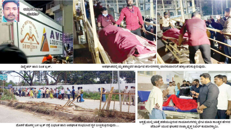 ರಕ್ಕಸನಂತೆ ಬಂದು 9 ಜೀವಗಳನ್ನು ಬಲಿಪಡೆದ ಟ್ರಕ್, ಮುಗಿಲು ಮುಟ್ಟಿದ ಪೋಷಕರ ಆಕ್ರಂದನ