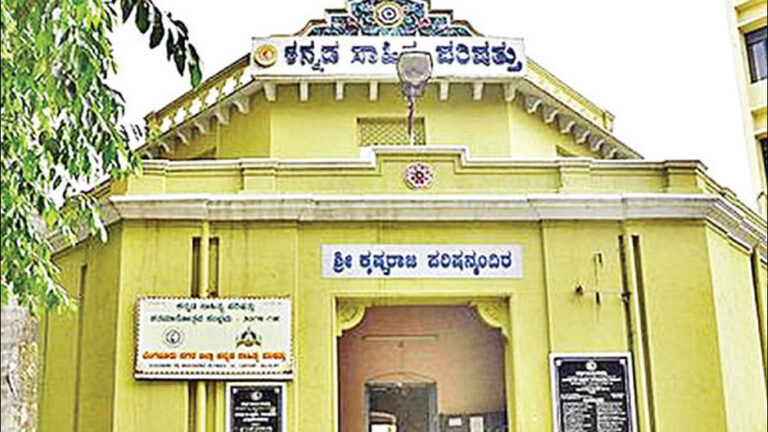 ಕಸಾಪದಲ್ಲಿ ಭ್ರಷ್ಟಾಚಾರ ಆರೋಪ : ಸೂಪರ್‌ ಸೀಡ್‌ಗೆ ಸರ್ಕಾರ ನಿರ್ಧಾರ..?