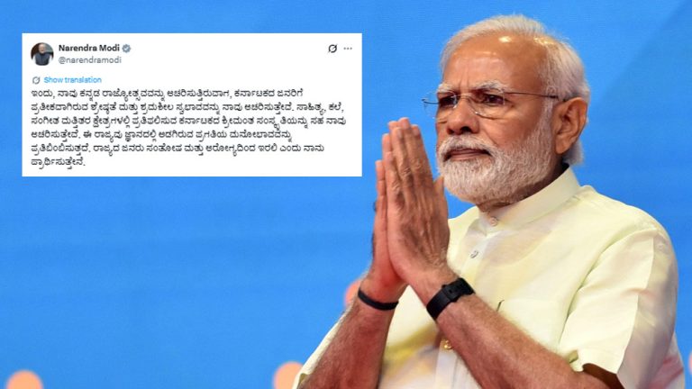 70ನೇ ಕನ್ನಡ ರಾಜ್ಯೋತ್ಸವ : ಕನ್ನಡದಲ್ಲಿ ಶುಭಕೋರಿದ ಪ್ರಧಾನಿ ಮೋದಿ ಹಾಗೂ ಗಣ್ಯರು