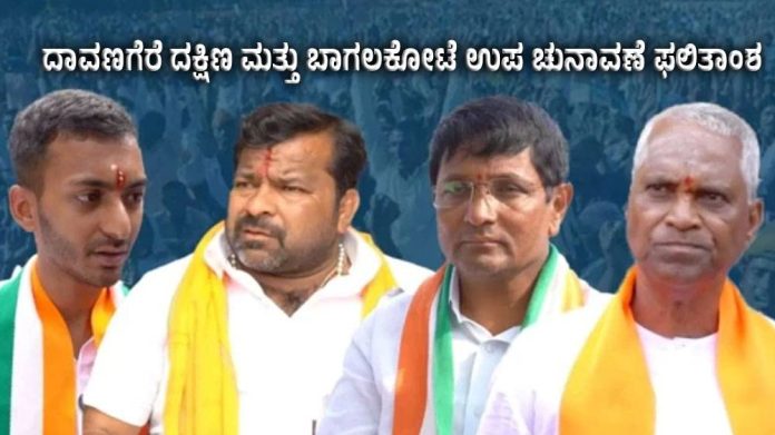 Karnataka Byelection Result 2026