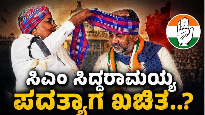 Siddaramaiah Resignation