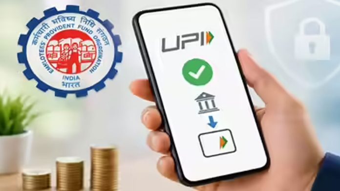 EPFO 3.0 Brings Lightning-Fast UPI Access To Your PF Funds